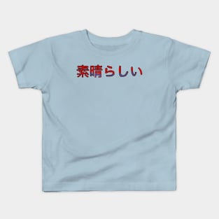 Excellent in Japanese - (Red) Kids T-Shirt